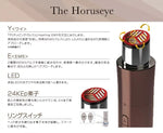 【回贈大禮】ARTISTIC & Co. DR.ARRIVO THE HORUSEYE 提拉緊緻 眼部美容儀器